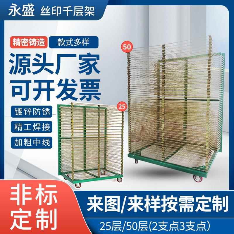 网版印刷千层架50层 25层 晾画 画架 LED灯条周转车 货架多层置物