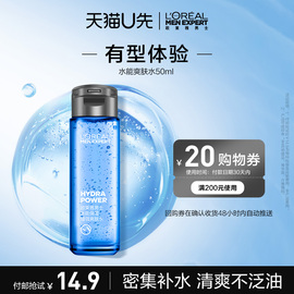 u先试用欧莱雅男士水能，保湿爽肤水50ml+回购券