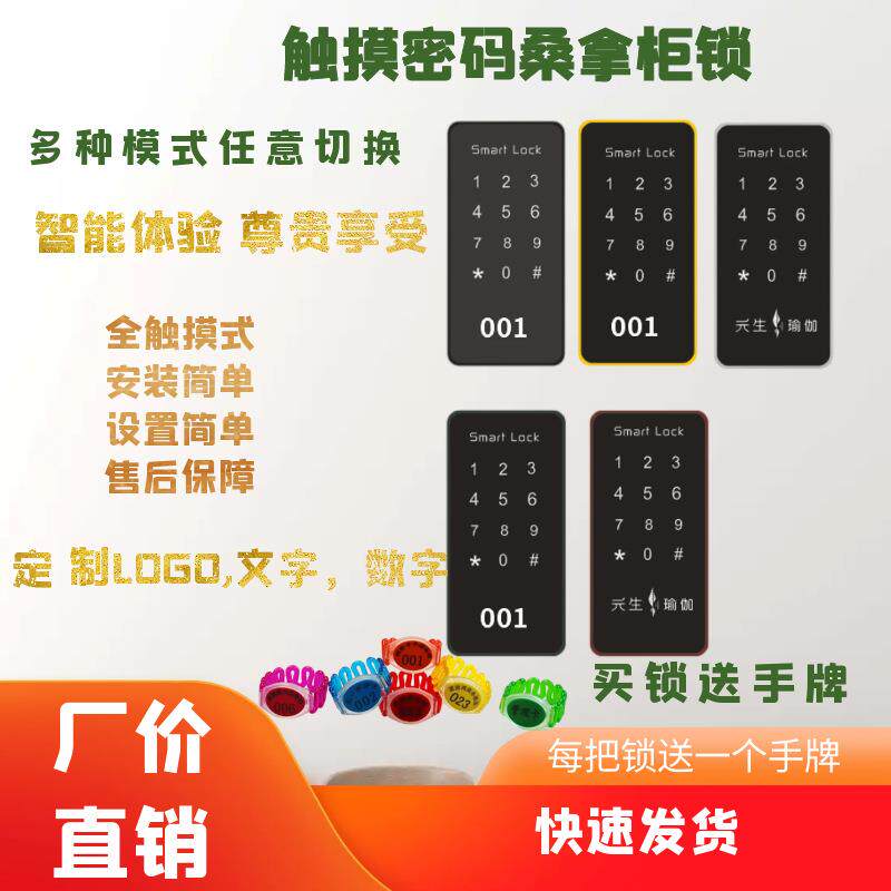 密码桑拿锁感应锁健身房储物柜锁洗浴中心抽屉锁浴室更衣柜电子锁