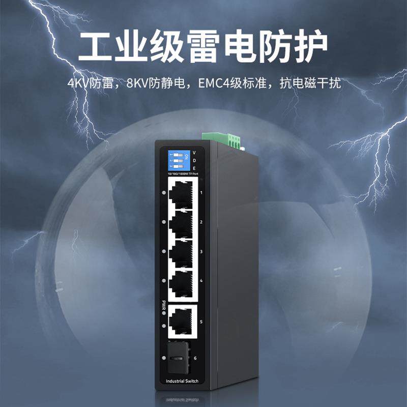 联果6口千兆工业级交换机DIN导轨壁挂式防雷安装工程监控不含电源