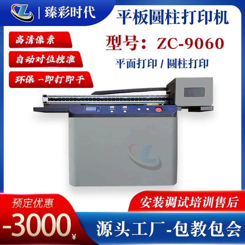 臻彩视觉定位uv打印机金银币亚克力徽章标牌饰品彩印钥匙扣喷绘机