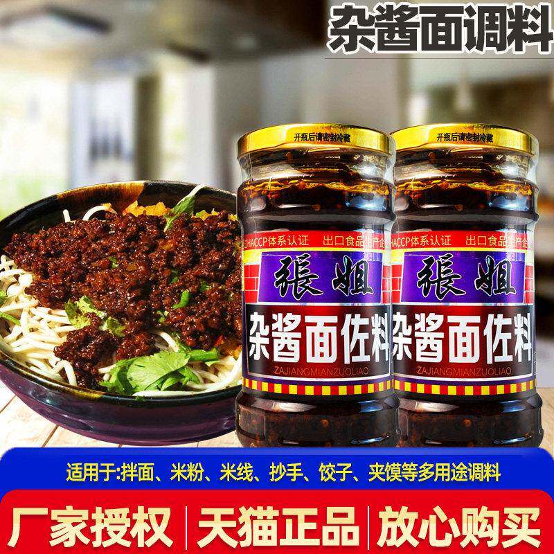 拌面调张姐杂酱面佐料260重庆g特产煮面条凉拌面调料麻料辣小