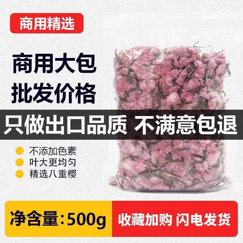 盐浸盐渍樱花500g糖渍樱花腌渍白凉粉慕斯蛋糕装饰颜值水信玄饼