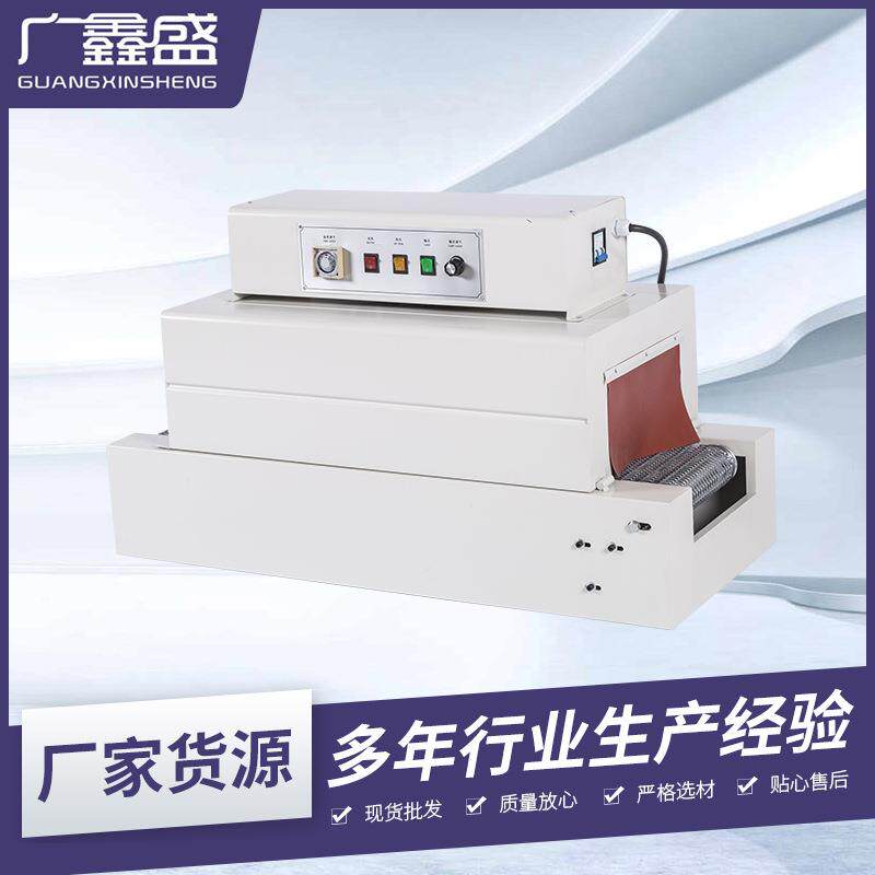BS260小型全自动红外线热收缩机盒子包装袋自动输送塑封包装机