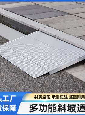 便携式无障碍轮椅坡道多功能铝合金斜坡道移动下上楼梯斜坡垫