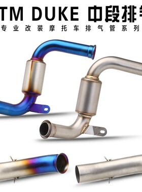 18-20年新款 DUKE125 250 390 RC390不锈钢去回压股中段排气管