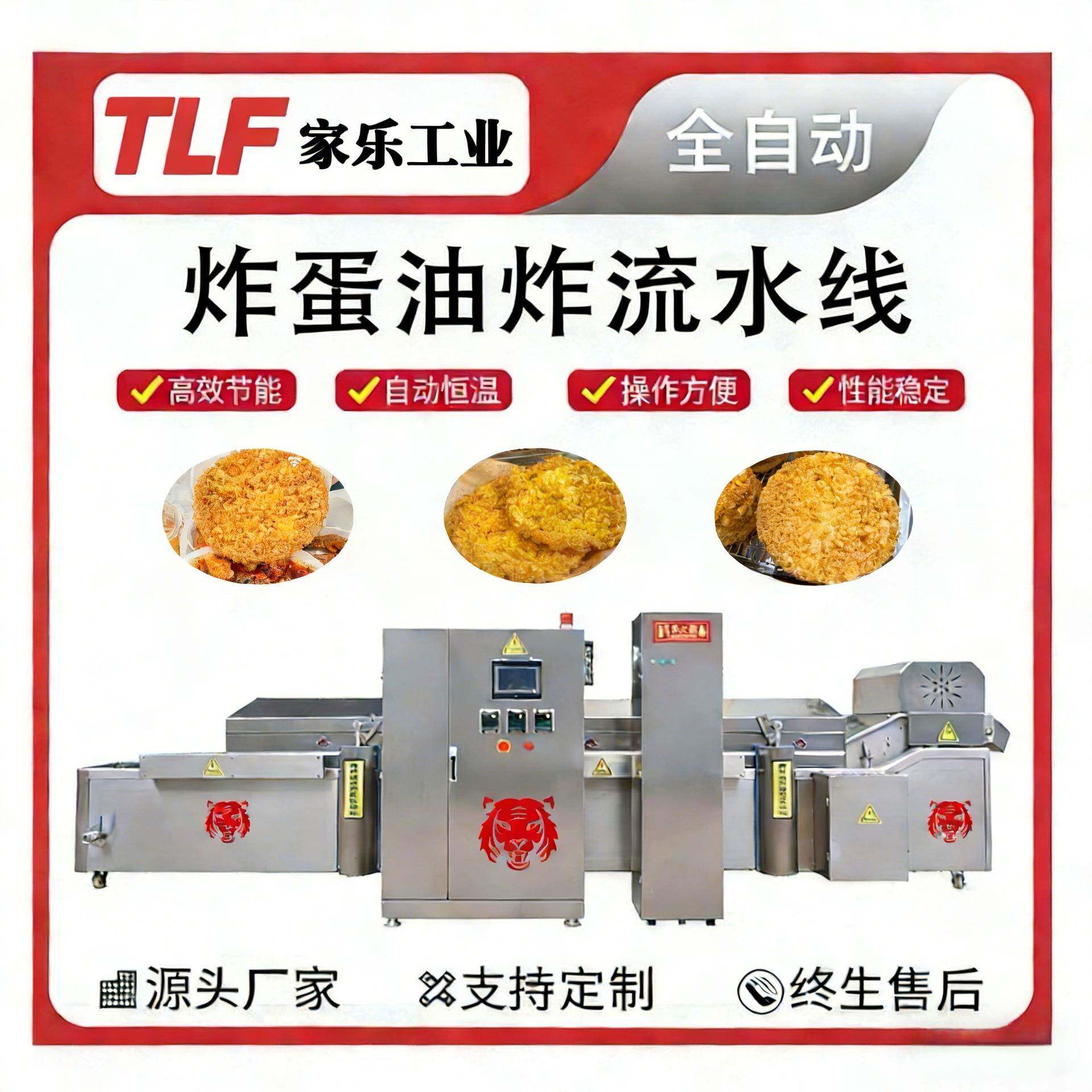 广西炸蛋螺蛳粉麻辣烫网红炸蛋连续式漩涡炸蛋油炸机小酥肉鸡米花