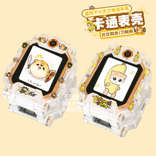 【我的刀盾】适用小天才儿童电话手表表带z9/z8a/z7s/z6/d2保护壳