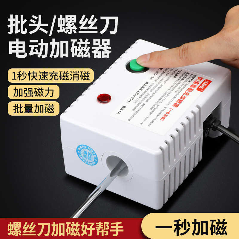 电动螺丝刀加磁器螺丝电批头起子改锥强力快速充磁消磁两用增磁