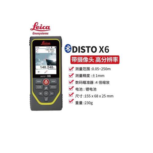 X6手持式250米激光测距仪德国DISTO™X6手持式激光测距仪