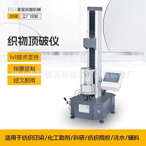 纺织品织物顶破测试机气动夹具纺织物顶破强力测定仪器