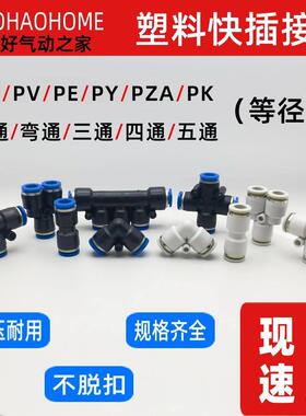 气动PU-8快插PV-6快速PE-4气管PY-10接头PZA-12塑料PK14直通弯-16