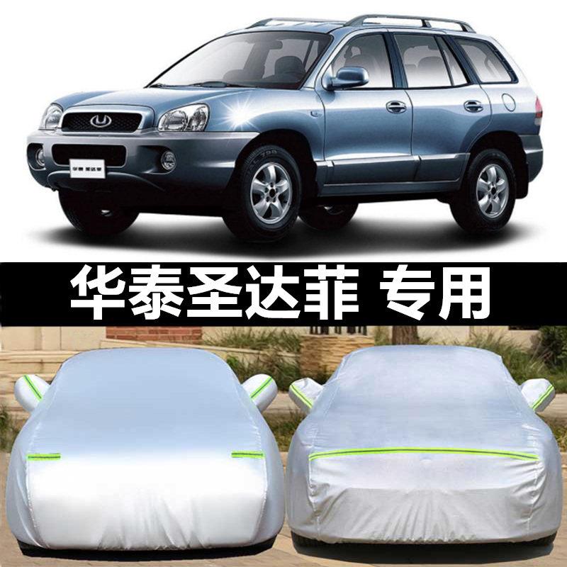 华泰全新圣达菲车衣牛津布车罩越野suv专用汽车套遮阳防雨晒隔热
