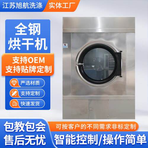 全自动工业烘干机定制工业烘干机15-20KG宾馆酒店洗涤快速烘干