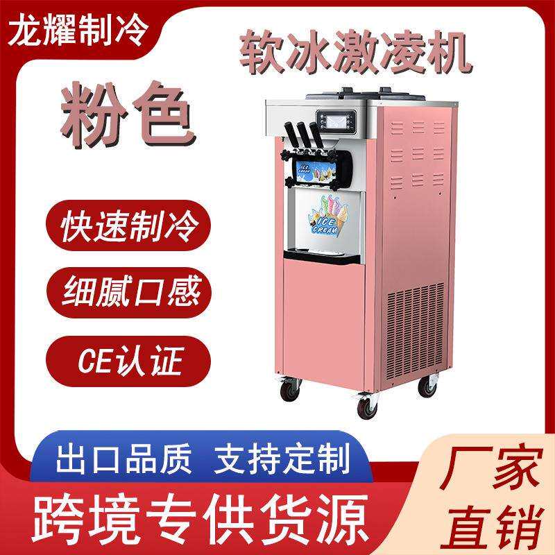 龙耀粉色雪糕软冰淇淋机全自动网红甜筒圣代雪糕机三口味冰激凌机