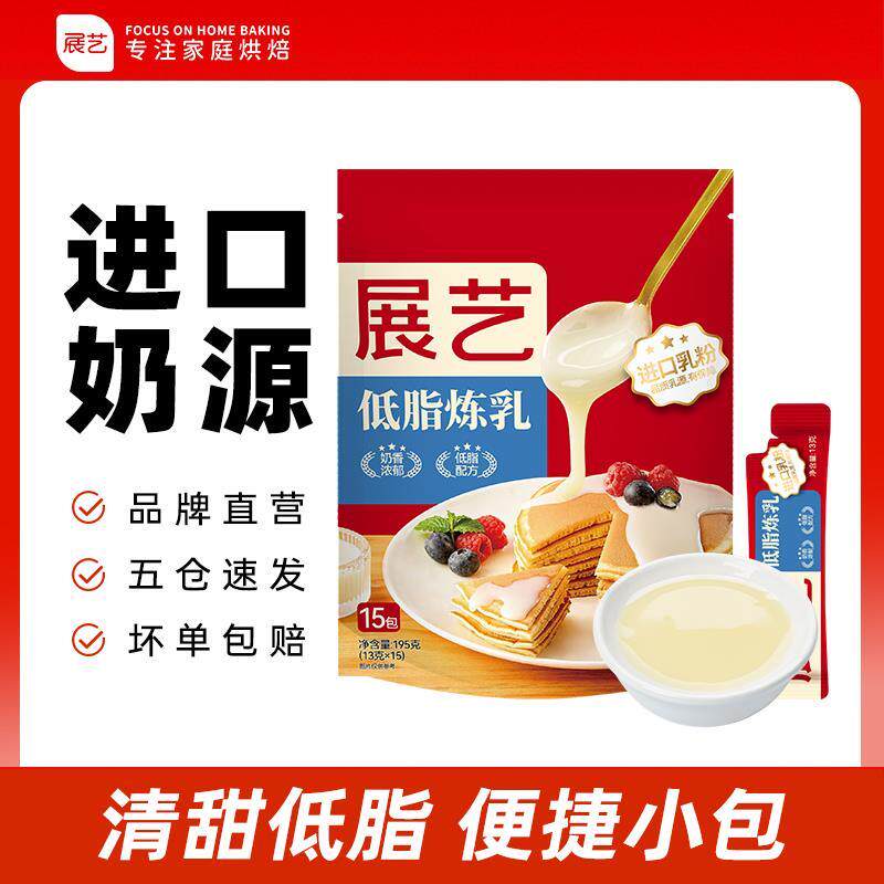 【炼乳·低脂配方】展艺品质炼乳 新西兰进口奶源做面点蛋挞液D