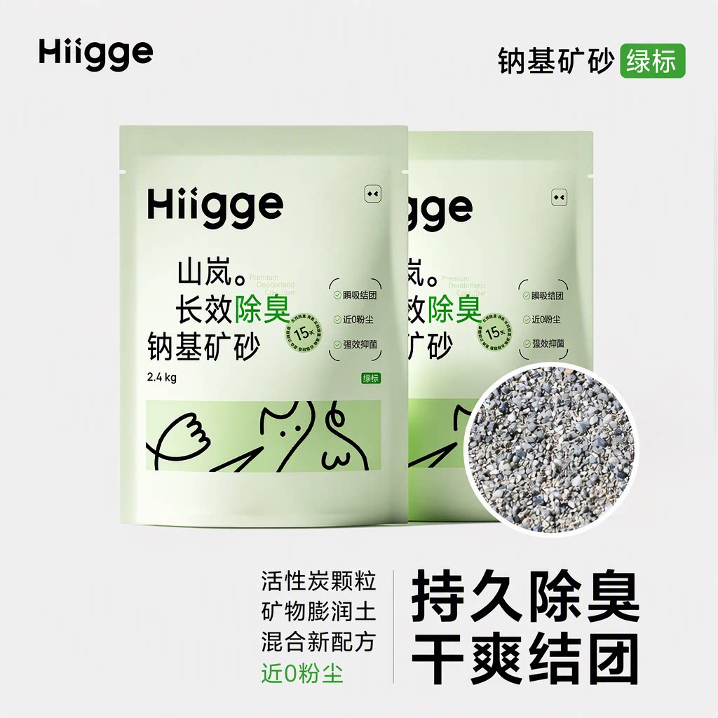 Hiigge嗨吉钠基矿砂活性炭颗粒