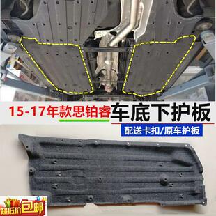 思铂睿车身下护板防护板底盘挡泥板引擎隔音棉 17年款 适用15