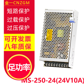 220v转24v10a变压器开关，电源led电源，监控电源250w直流稳ms-250-24