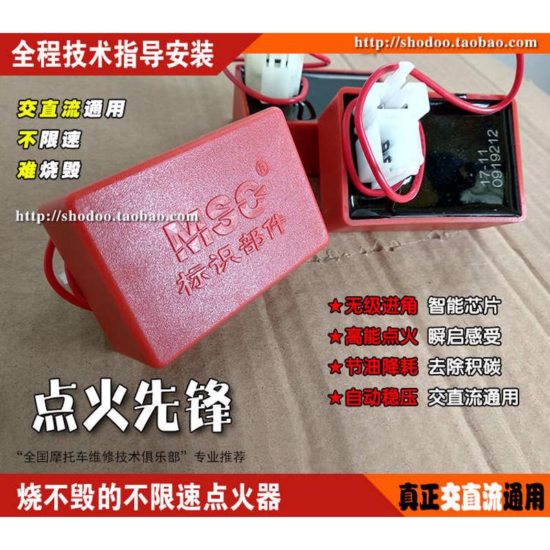 点火先锋 交直流通用无电瓶自动进角不限速改装摩托车点火器 白菜