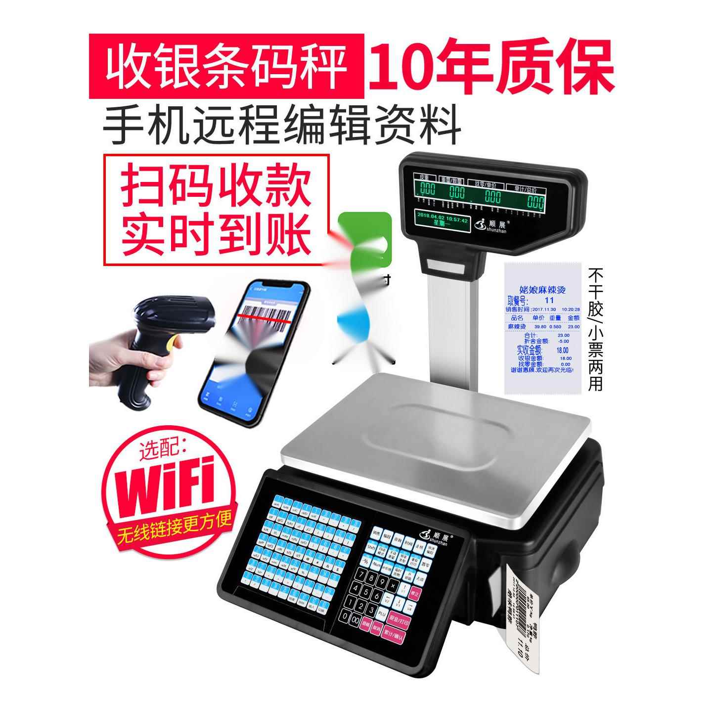 条码秤超市水果店打印标签票商用麻辣烫电子收银秤打码称重一体机