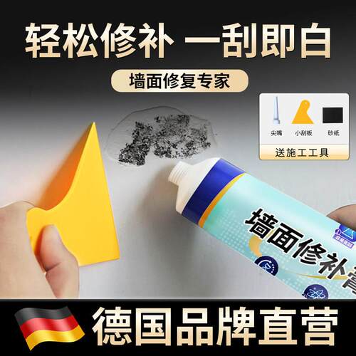 【德国专研】补墙膏墙面修补白色墙壁墙体裂缝修覆防水防霉
