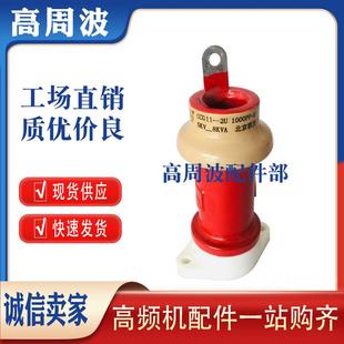 1500PF 5KV CCG11 10KVA 1000PF 8KVA 高频机高压瓷介电容器