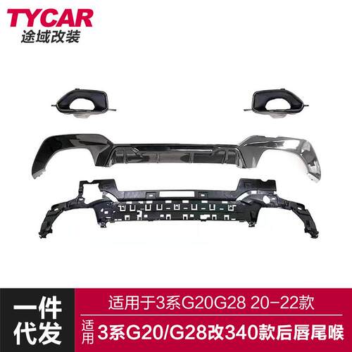 适用宝马新3系后唇尾喉G20G28改装升级340I款后唇大尾喉包围套件