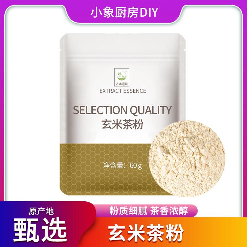 玄米茶粉0添加糖日式玄米抹茶伯爵红茶粉锡兰烘焙原料冲泡茶商用图片