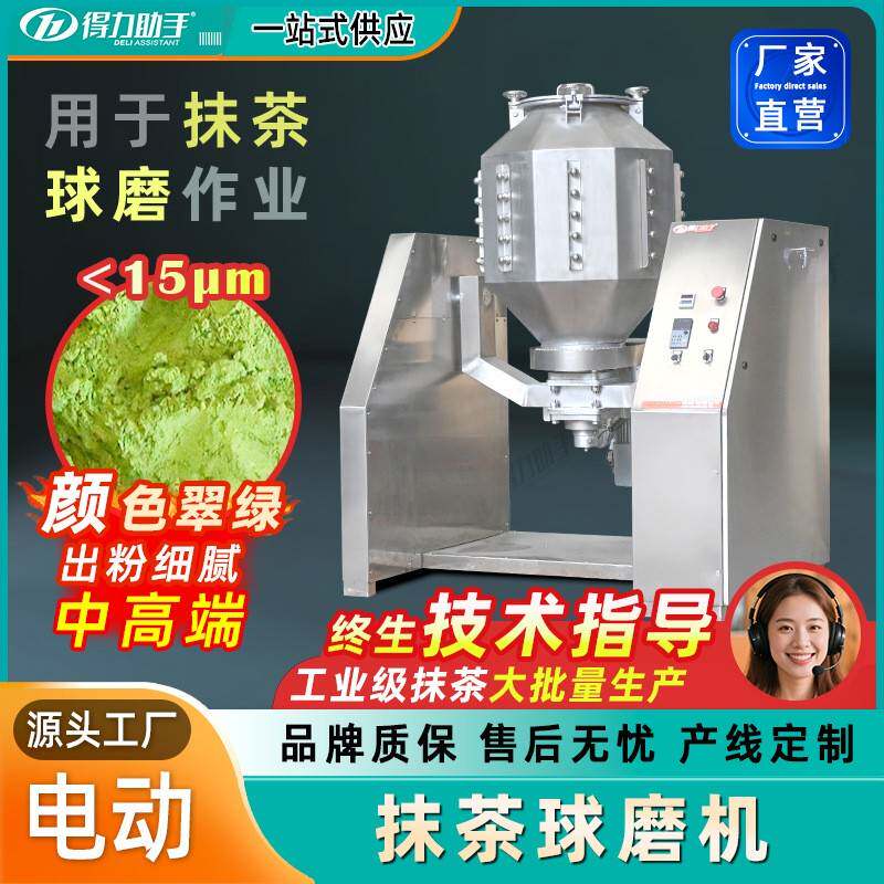 电动抹茶球磨机大型加工粉末粉碎机石磨研磨机制造抹茶粉球磨机器