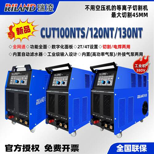 瑞凌等离子切割机全电压CUT100NTS内置气泵电焊两用120/130NT工业