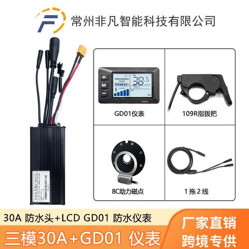 自行车锂电改装配件GD01仪表 助力 指拨把 30A三模套装 防水接头 - 封面