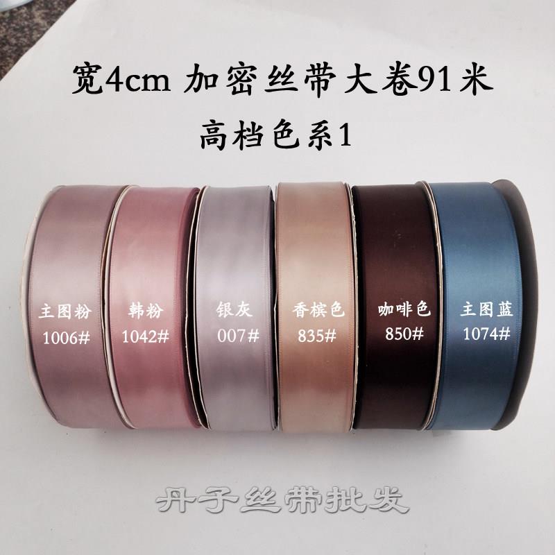 4宽丝带蛋糕围边玫瑰花材料婚庆装饰彩带礼品包装带服装辅料