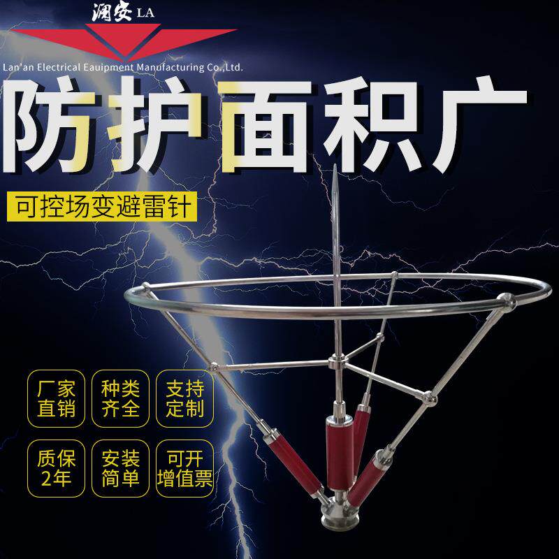 可控放电避雷针电力系统避雷针输电线路避雷针高压线路避雷针