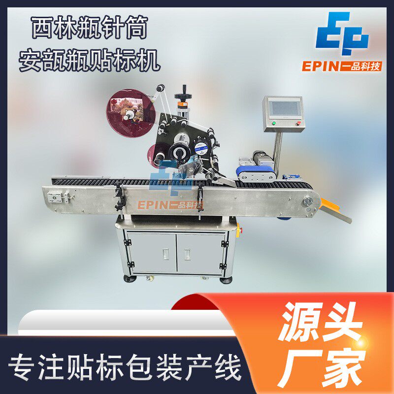 全自动卧式圆瓶贴标机眉笔针筒西林瓶口服液贴标机高效防伪