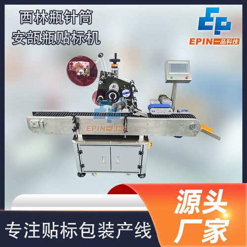全自动卧式圆瓶贴标机眉笔针筒西林瓶口服液贴标机高效防伪
