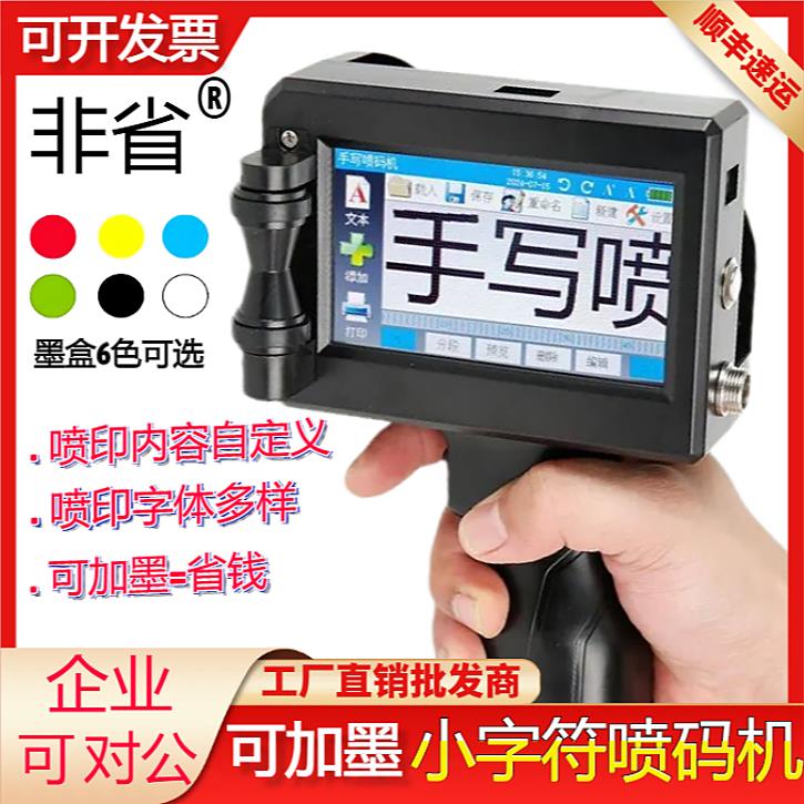 【可加墨】非省喷码机智能手持小型打生产日期标签机编号打码机