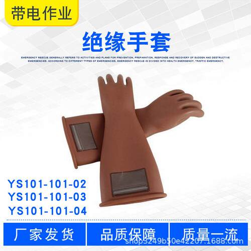 20KV带电作业橡胶防护手套YS101-101-02绝缘手套屏蔽耐高压手套