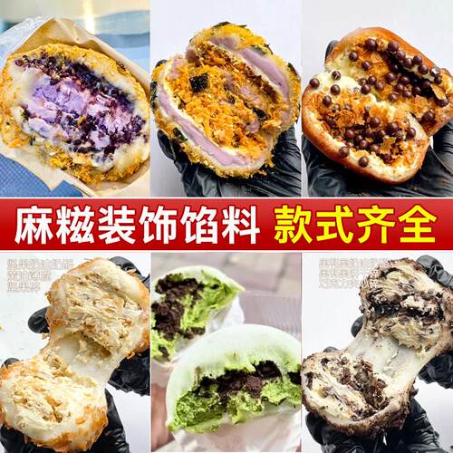 奶酪麻糍专用裹粉馅料糯叽叽夹心血糯米饼干碎材料肉松黄油薄脆片