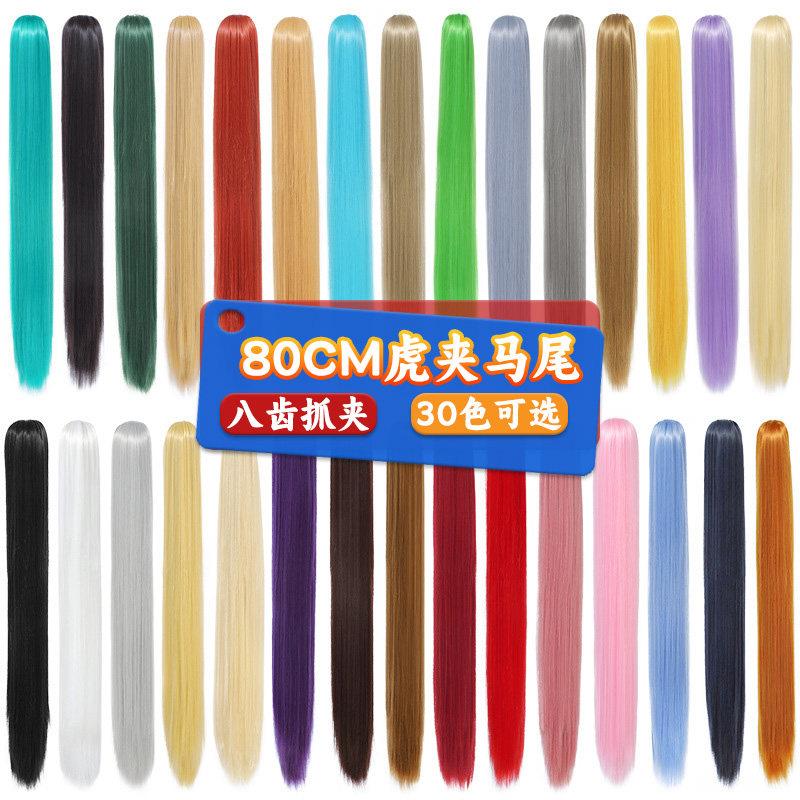 万用COS虎夹马尾假发毛胚80CM高马尾单双马尾黑银白红蓝金亚麻色