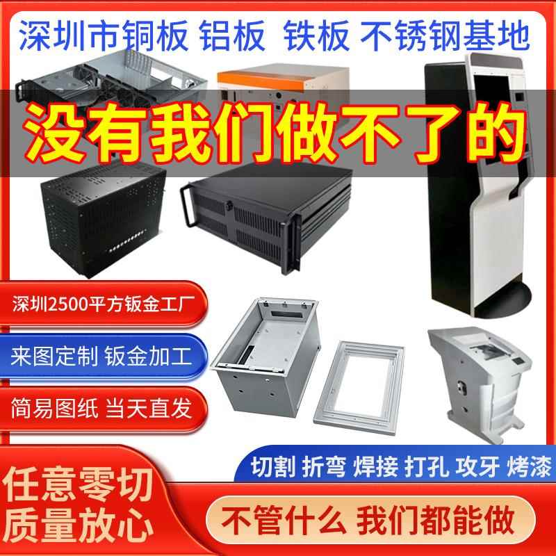 钣金件加工定制304不锈钢折弯铝板铜板镀锌板烤漆订制201机箱外壳