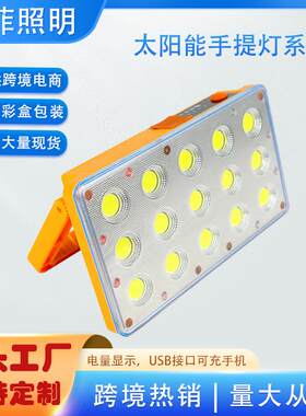 太阳能移动应急灯续航强便携式LED充电灯手机路灯户外露营防雨