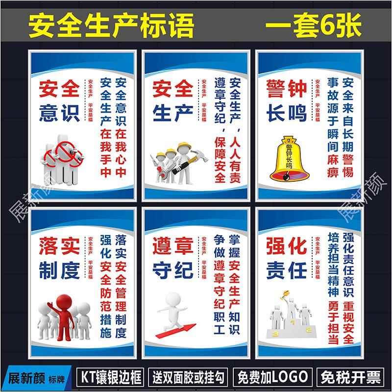 安全生产车间标语 工厂宣传海报挂图展板上墙 公司企业文化标识牌