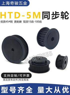 Htd5M同步滑轮15/20/25/30/40/50-100齿宽20Af碳钢传动滑轮Bf
