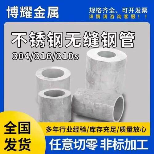 316l不锈钢管304不锈钢无缝管加厚310S不锈钢管个性零切卫生管