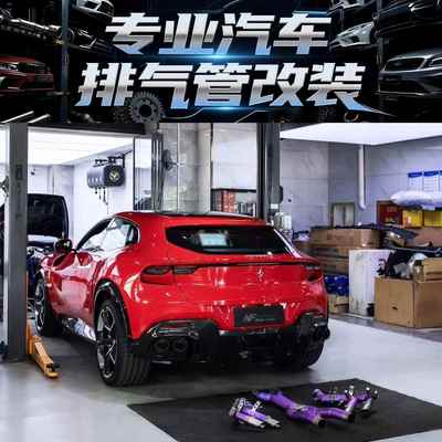 法拉利FUV/F8/F12/SF90改装Novitec IPE FI 天蝎头段中尾段排气管