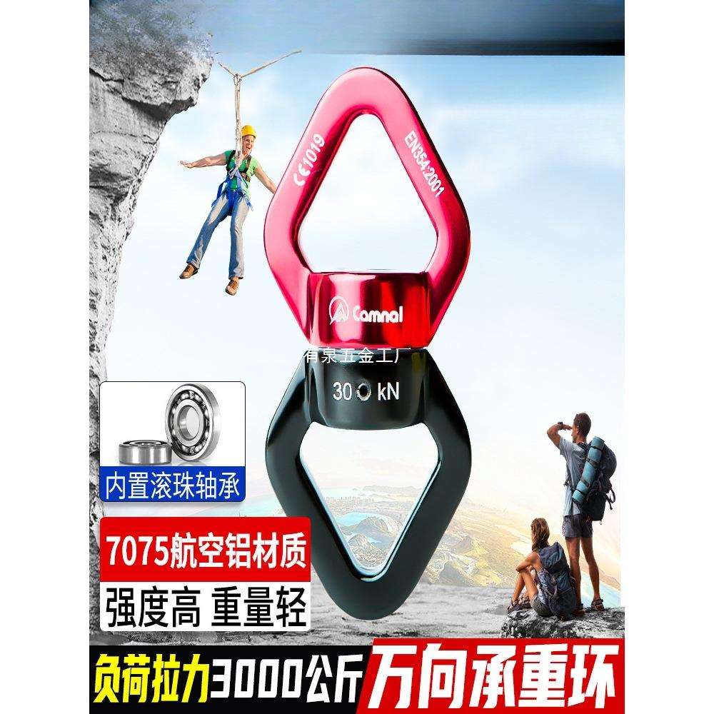 坎乐攀岩登山吊重万向轮固定八字旋转连接环旋转连接器双向承重器