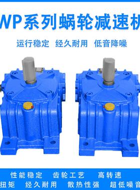 型WPX120减速机涡式轮杆齿轮变速箱W蜗WP系列P系列蜗轮中小立减速