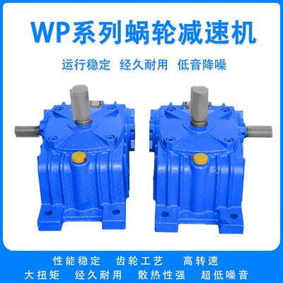 速WPO1WP系列20减速机涡蜗杆齿轮变速箱型W轮P系列蜗轮中小立式减
