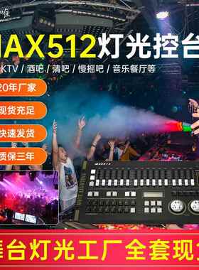 力度MAX控台DMX512灯光控制台摇头光束灯帕灯调光控制器